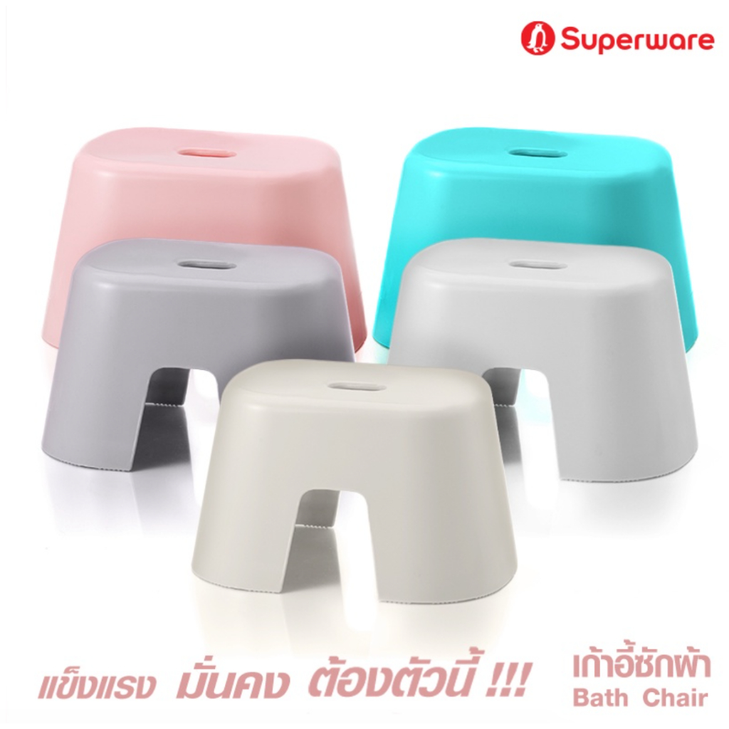 Superware เก้าอี้ซักผ้าสีพาสเทล ขนาด 40x28x19cm รับน้ำหนักได้ 90kg. เก้าอี้สนามขนาดเล็ก เก้าอี้เด็ก เก้าอี้ไม่มีพนักพิง