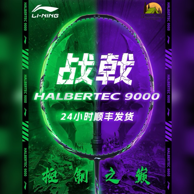 พร้อมส่งจากไทย Li-ning Halbertec9000 ไม้แบดมินตัน ของแท้100%