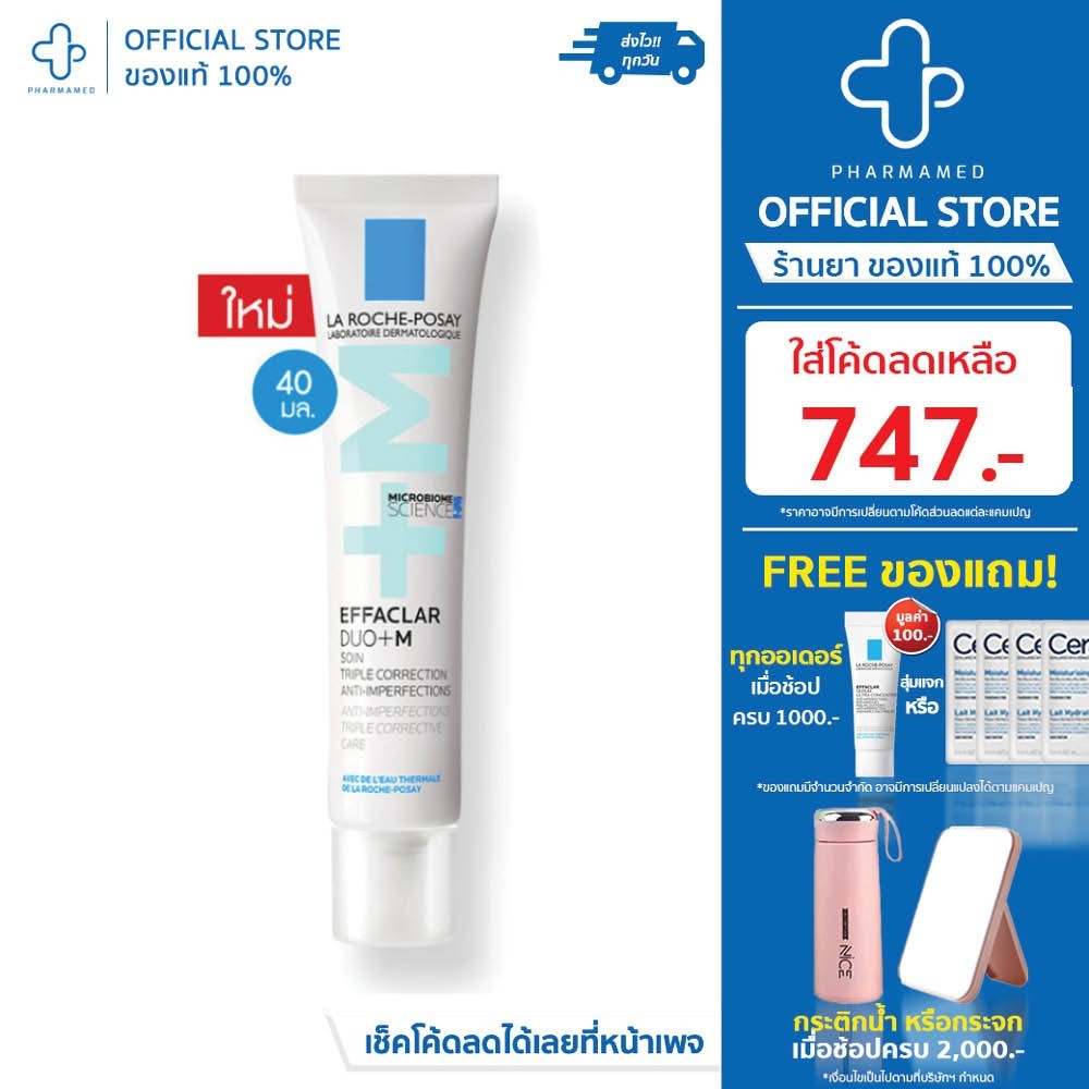 [ใส่โค้ดลดเหลือ 747-] ลาโรช โพเซย์ La Roche Posay Effaclar DUO+ K+ มอยซ์เจอไรเซอร์บำรุงผิว ปัญหาสิว สิวอุดตัน รอยสิว