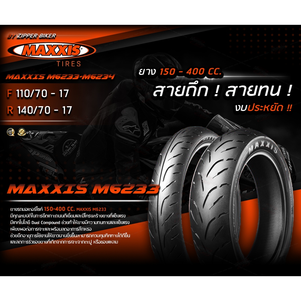 ยางปี23-24 MAXXIS M6233,M6234 TL ขอบ17 ยางรถมอเตอร์ไซค์