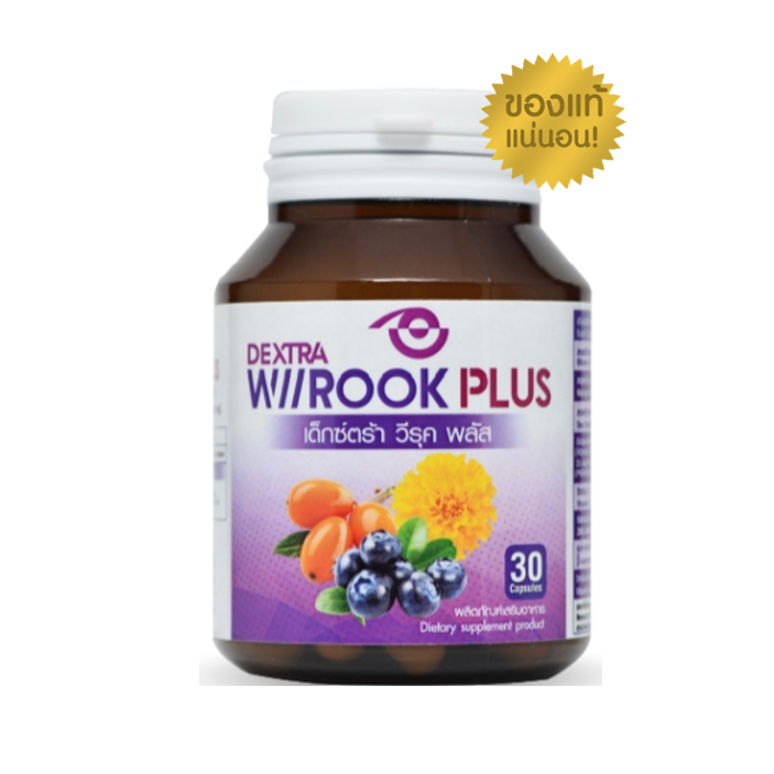 DEXTRA WIIROOK PLUS เด็กซ์ตร้า อาหารเสริมบำรุงสายตา 30 แคปซูล