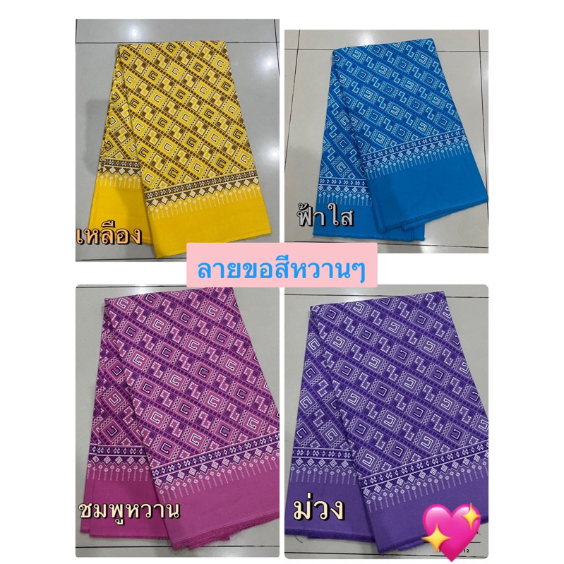 ผ้าพิมพ์ลาย ผ้าลายขอ หมักโคลน ผ้าฝ้ายเกรดดี 2 หลา