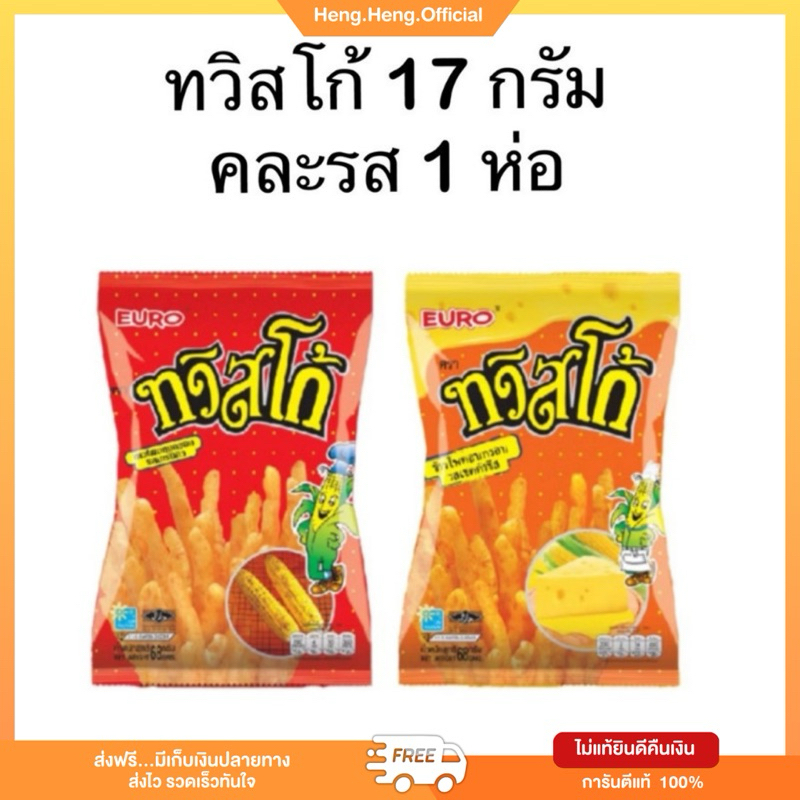 ((ส่งฟรี))((1บาท))(ทวิสโก้ หรือ ซันไบท์) คละรส ซันไบท์ ขนาด 13 กรัม 1 ซอง