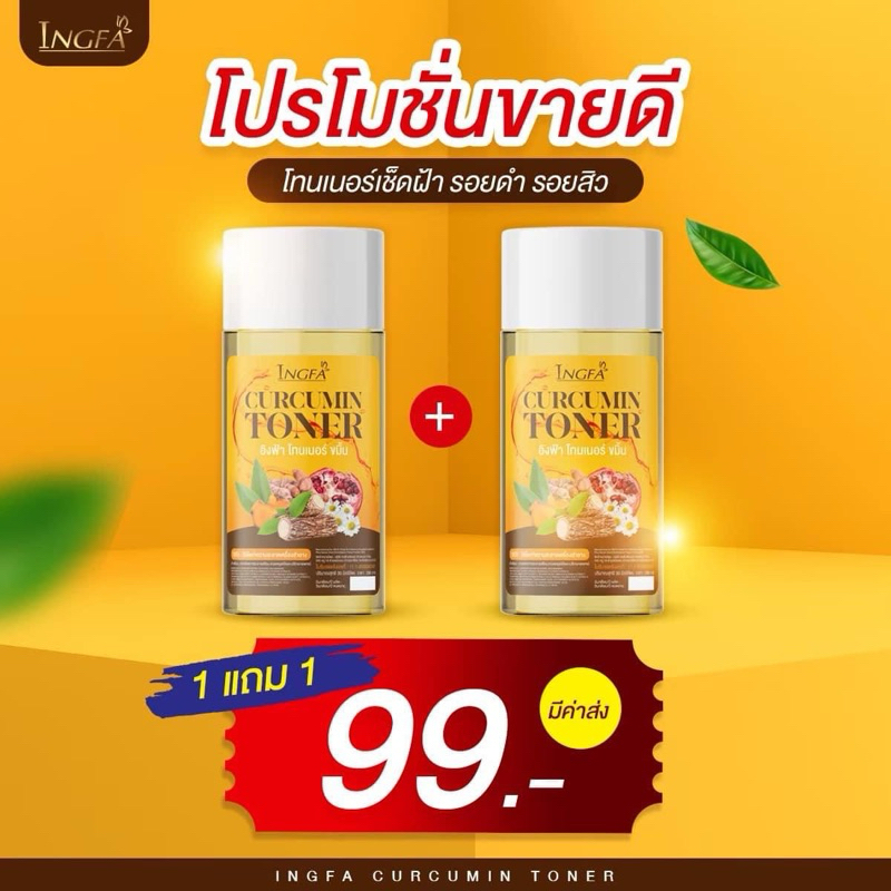 1เเถม1 โทนเนอร์หน้าใสอิงฟ้า ของแท้100%