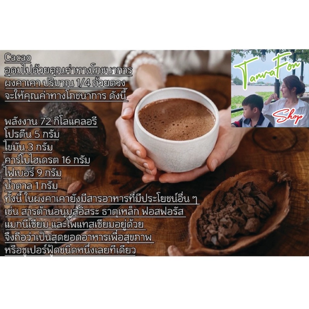 ส่งไวCacaoPowder100% พรีเมี่ยมออร์แกนิก เพื่อสุขภาพต้านอนุมูลอิสระสูงชะลอวัยบำรุงผิวพรรณคุมหิวมี อย.