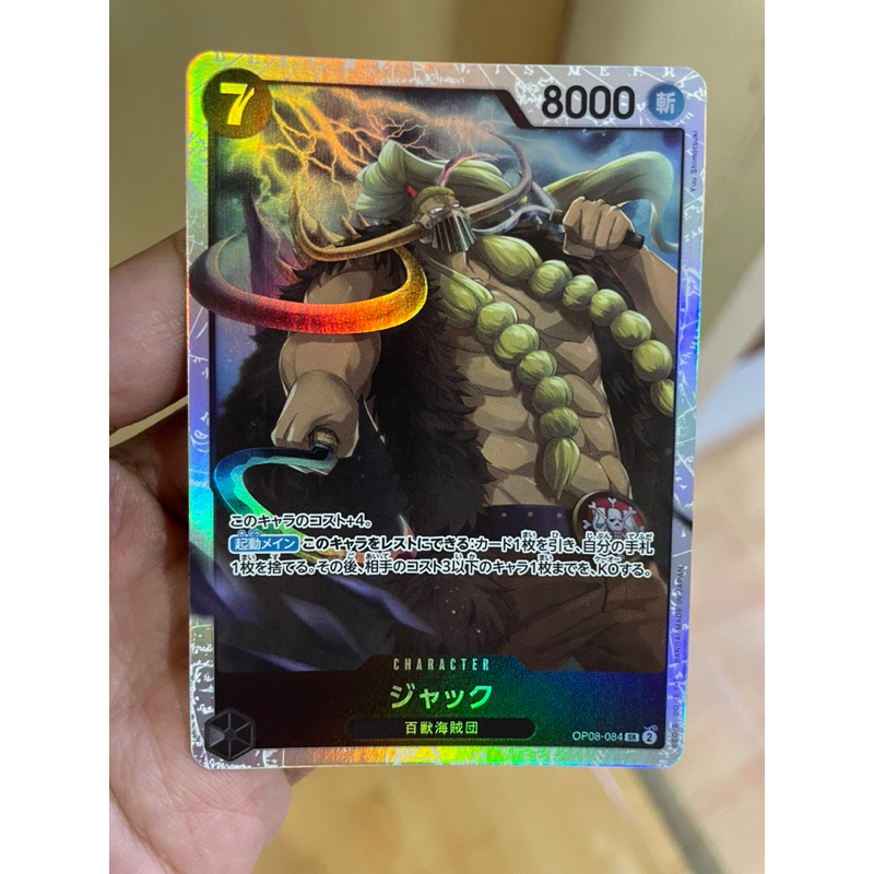 [การ์ดวันพีช Onepiece (OP08-084)] Jack SR