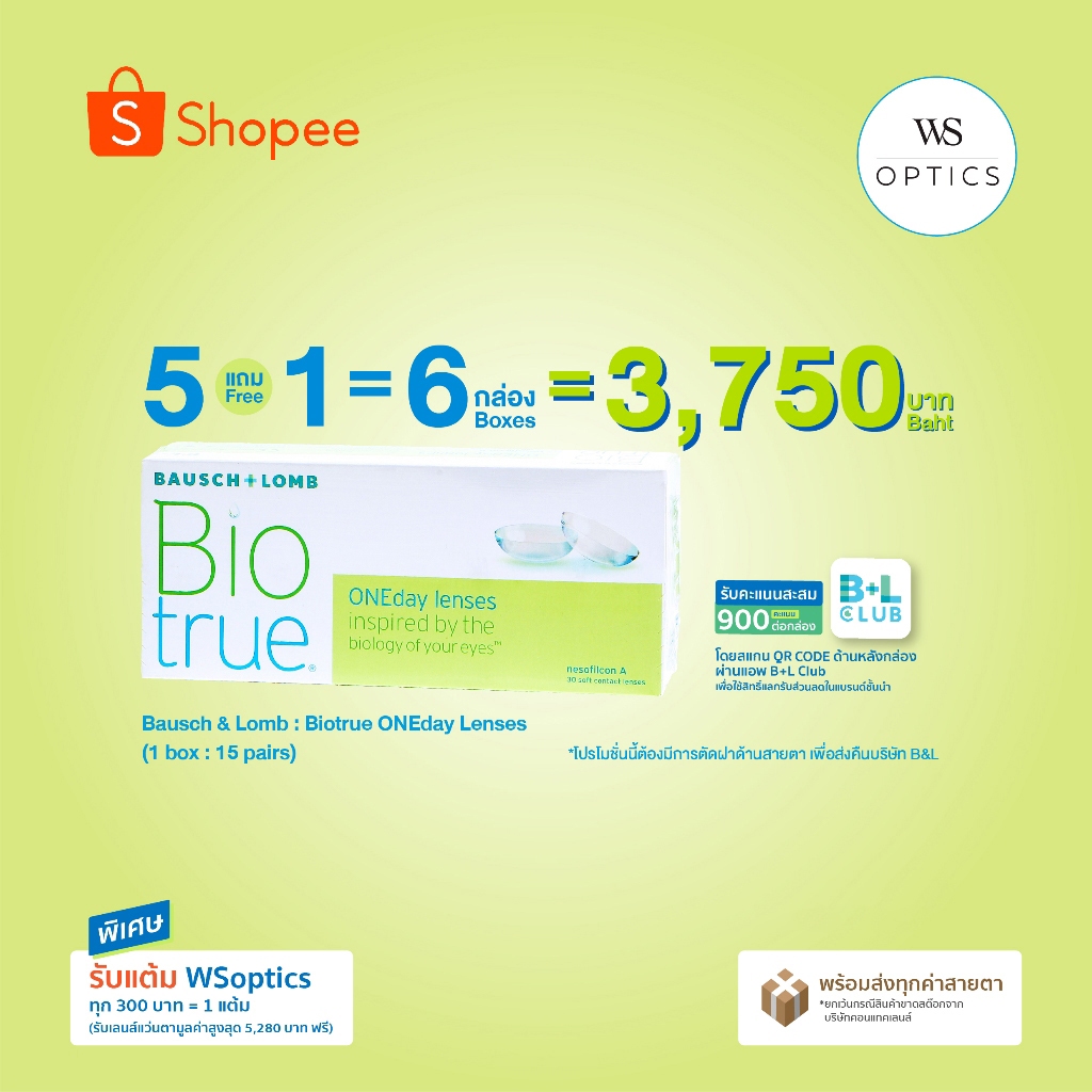 Bausch & Lomb : Biotrue ONEday คอนแทคเลนส์รายวัน (1 Box : 15 Pairs) โปรโมชั่น 5 กล่องแถม 1 กล่อง