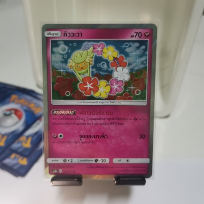 การ์ดโปเกมอน คิววะวา R as2b Pokémon Trading Card Game