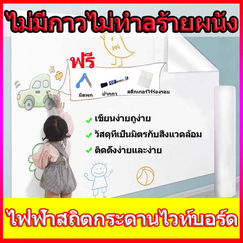 【จัดส่งจากประเทศไทย】สติ๊กเกอร์ไวท์บอร์ด ไวท์บอร์ดแปะ ดูดซับด้วยไฟฟ้าสถิต ติดแน่นไม่ใช้กาว ติดง่ายไ ใช้ซ้ำได้