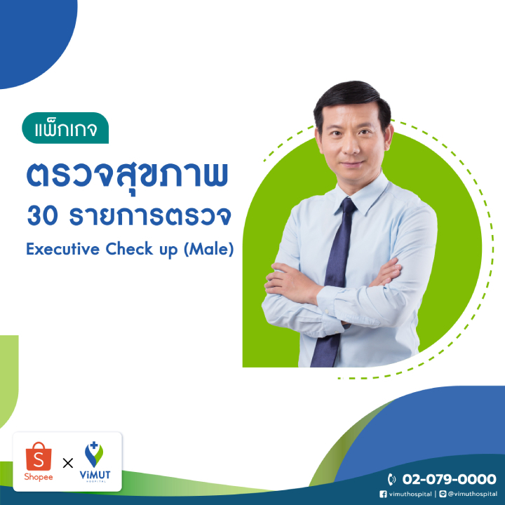 [E-coupon] รพ.วิมุต แพ็กเกจตรวจสุขภาพ Executive Check Up (Male)
