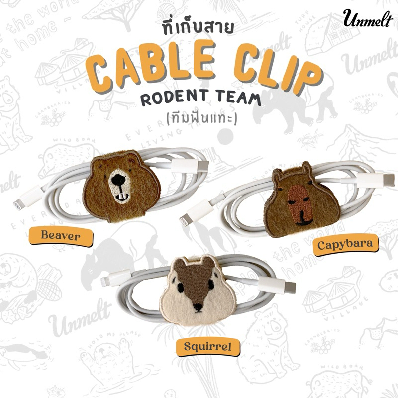 Wild Clip - ที่เก็บสายหน้าสัตว์ป่าทีมฟันแทะ / เก็บสาย / จัดระเบียบสาย / กระรอก / บีเวอร์
