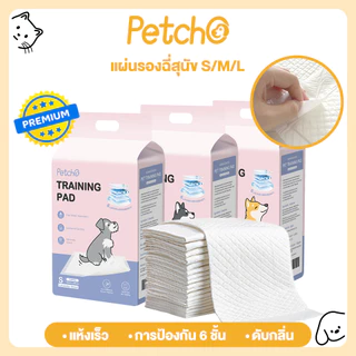 Petcho แผ่นรองฉี่ แผ่นรองฉี่สุนัข แผ่นรองซับ สัตว์เลี้ยง ซับได้มาก พลังการดูดซับ 6ชั้น ช่วยฝึกขับถ่าย