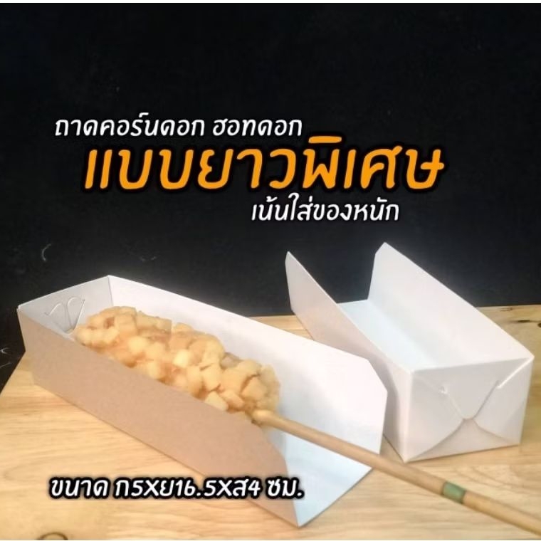 ถาด คอร์นดอก ฮอทดอก วอฟเฟิล ​(แบบยาวพิเศษ) ​แพ็ค/100ชิ้น
