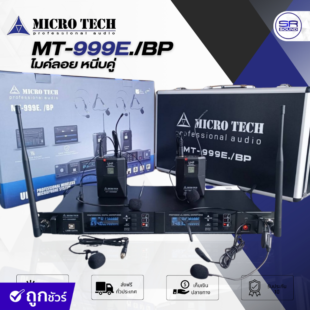 MICROTECH MT-999E /BP ไมค์คาดหัว ไมค์หนีบปกเสื้อ ไมโครโฟไมค์ไร้สาย คู่ UHF MT999E MT999E/BP BP