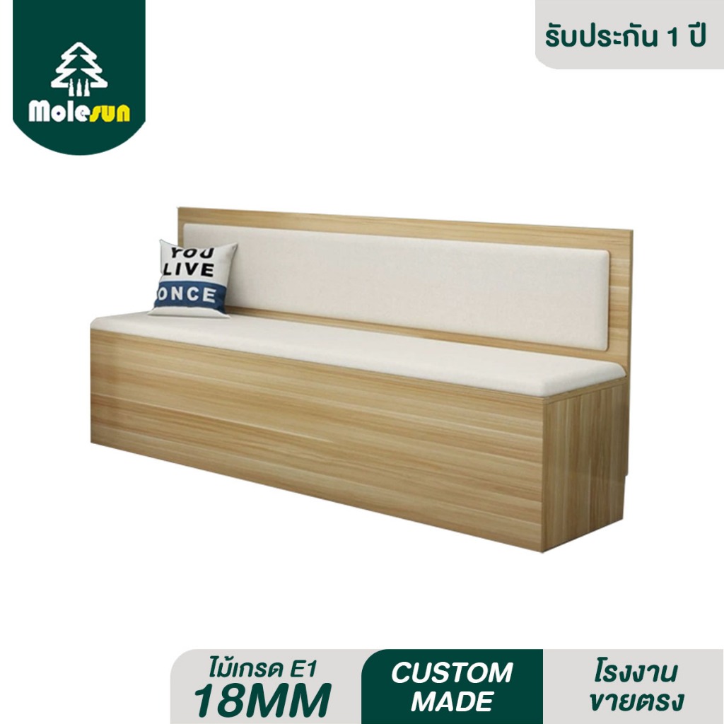 MOLESUN เก้าอี้ไม้+เบาะรองนั่ง พร้อมที่เก็บของ