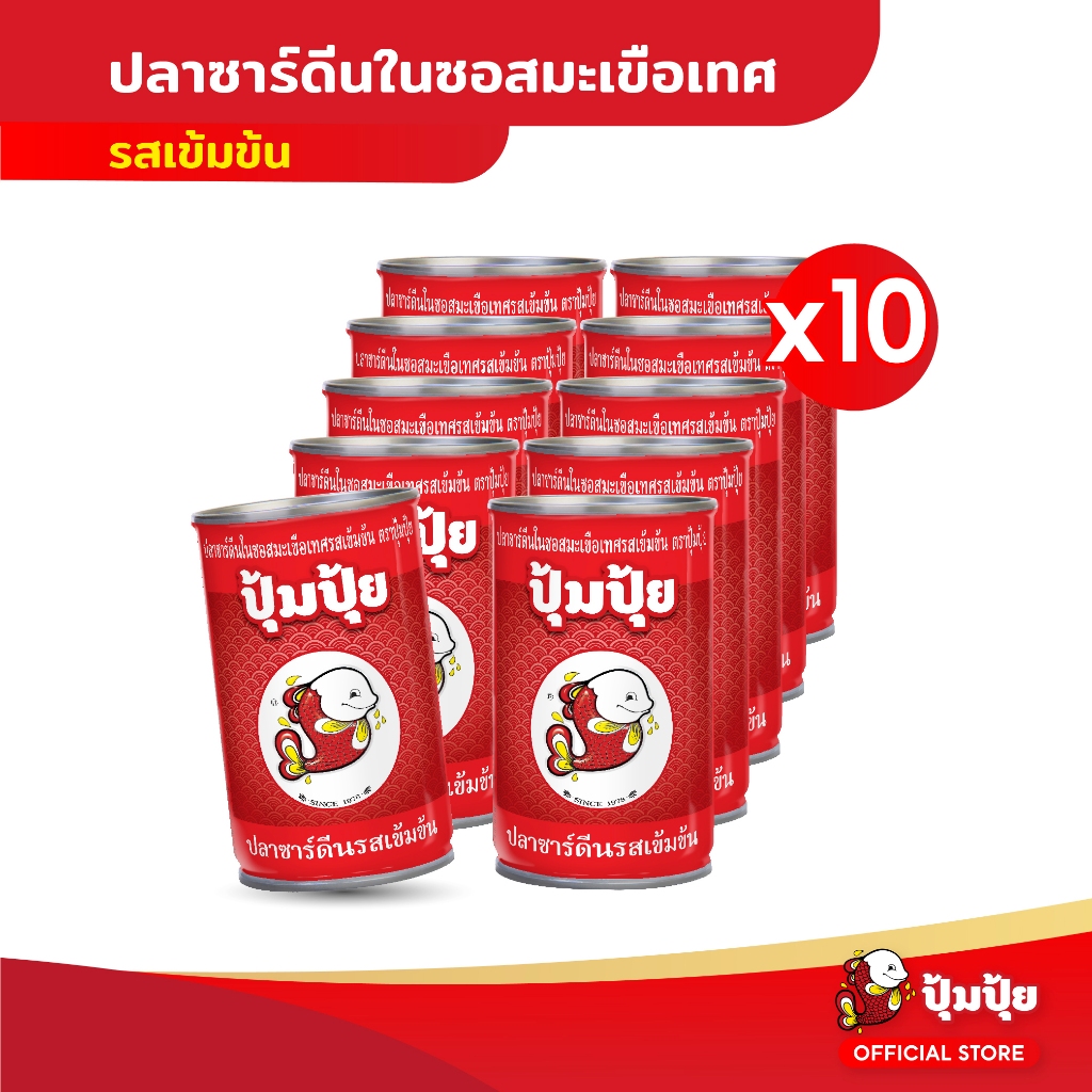 ปุ้มปุ้ย ปลาซาร์ดีนในซอสมะเขือเทศรสเข้มข้น แพ็ค 10 กระป๋อง