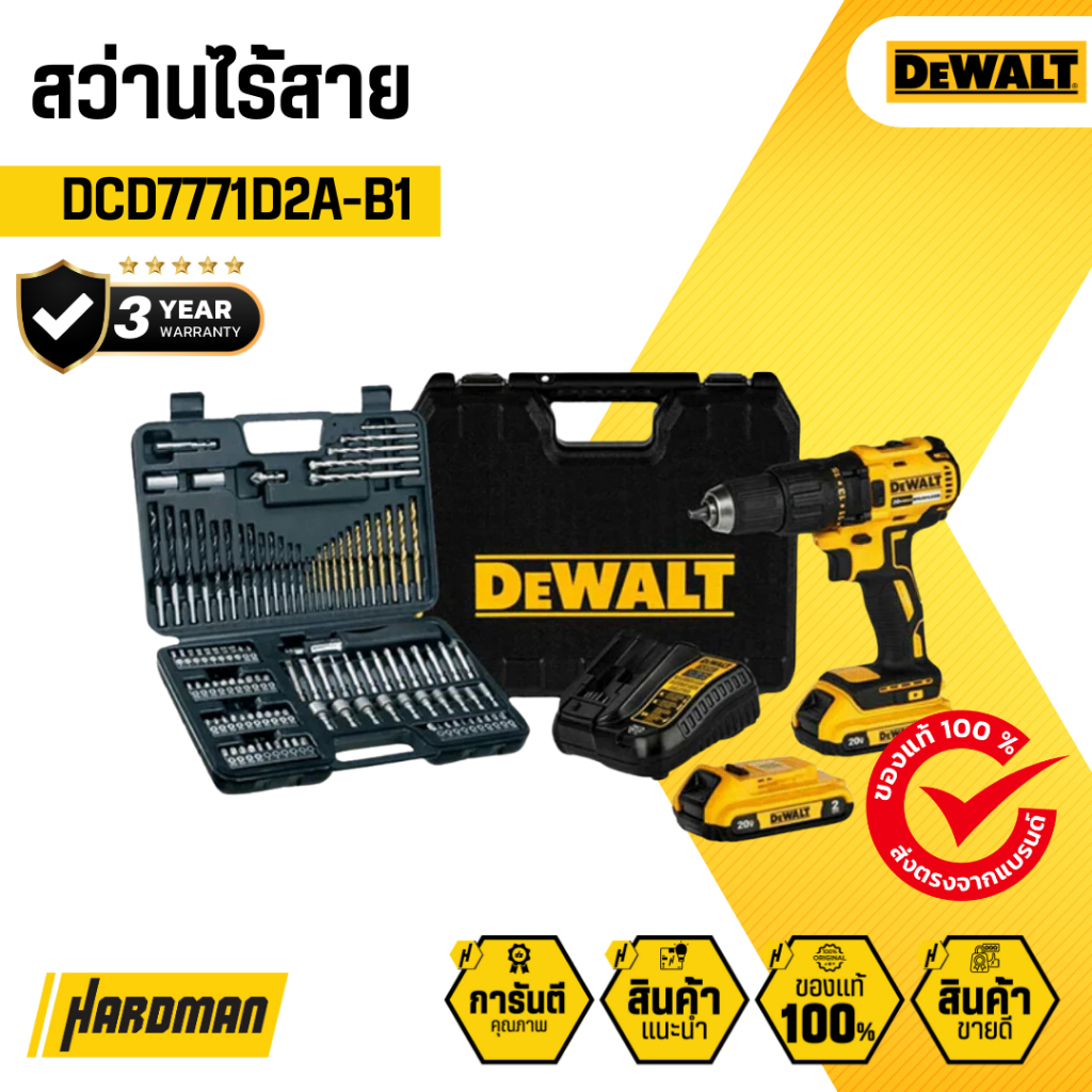 DEWALT สว่านไร้สาย พร้อมชุดดอกสว่าน 109 ชิ้นรุ่น DCD7771D2A-B1
