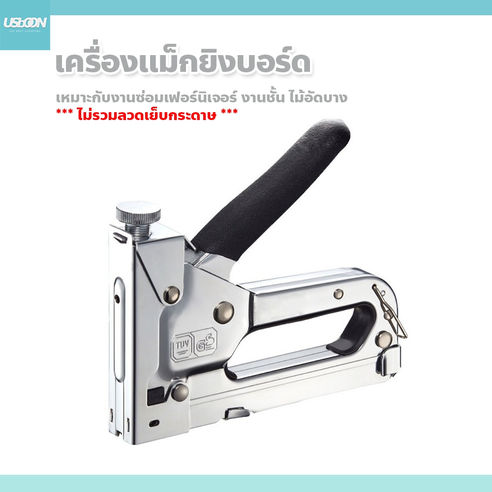 usboon เครื่องแม็กยิงบอร์ด ใช้งานง่าย เหมาะกับงานซ่อมเฟอร์นิเจอร์