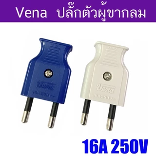 Vena ปลั๊กตัวผู้ 2 ขากลม IP1622 มี มอก. ปลั๊กไฟ วีน่า คละสี 16A 250V
