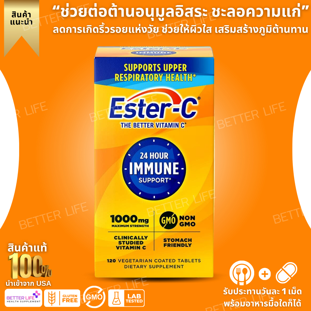 Nature's Bounty, Ester-C, 1,000 mg, 120 Vegetarian Coated Tablets (/ของแท้ 100 เปอร์เซ็นต์) (No.48)