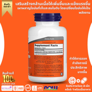 Now Foods, L-Arginine, Double Strength, 1,000 mg, 120 Tablets (No.65)