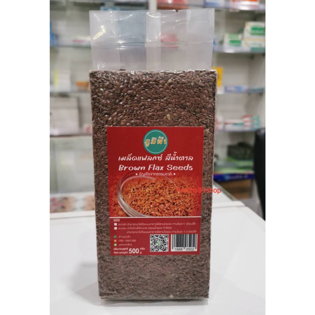 +(ภูมิฟ้า) เมล็ดแฟลกซ์สีน้ำตาล Brown Flax Seeds ขนาด 500กรัม+