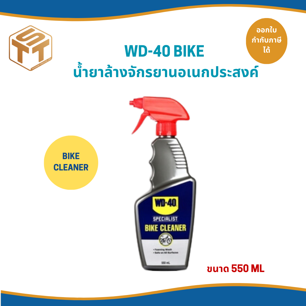 WD-40 BIKE น้ำยาล้างจักรยานอเนกประสงค์ (All Purpose Bike Wash) ขนาด 550 มิลลิลิตร