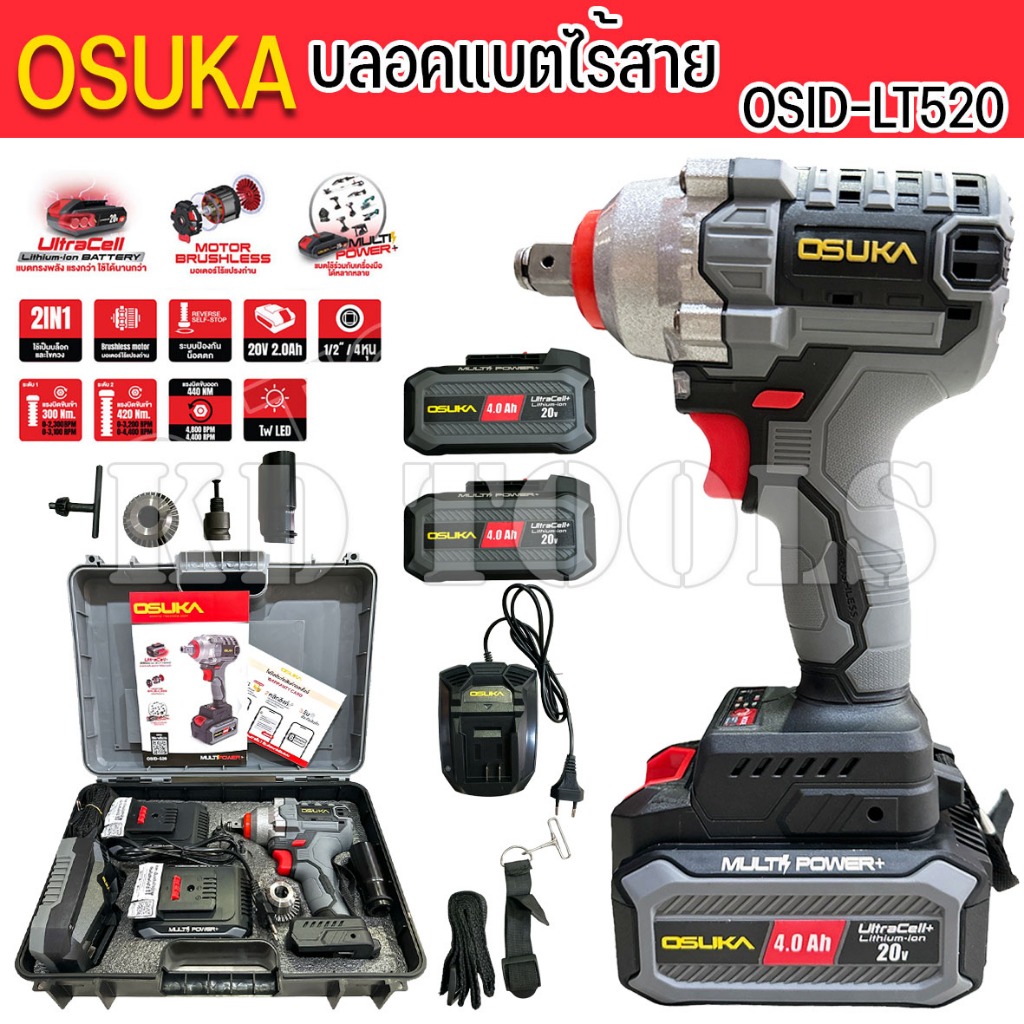 OSUKA บลอคแบตไร้สาย บลอคแบตเตอรี่ OSID-520ของแท้ แบตเตอรี่ 2 ก้อน ตัวใหญ่