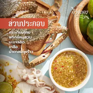 น้ำจิ้มซีฟู้ดปรุงสด มะนาวสดแท้100% สูตรร้านอาหาร ขายดีทุกวัน ลูกค้าซื้อซ้ำ ขนาด210g ไม่ใส่สาร ทำใหม่ทุกวันตราครัวนคร