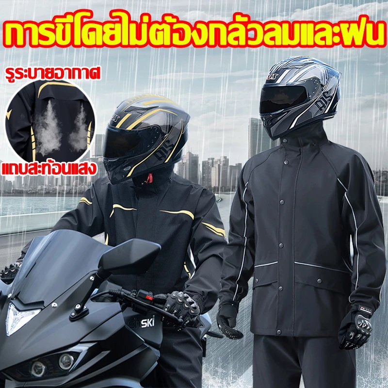 💦ไม่มีน้ำรั่วสักหยด💦 ชุดกันฝน เสื้อกันฝน Raincoat Suit ชุดเสื้อ กางเกง มีแถบสะท้อนแสง รุ่นหมวกติดเสื้อ