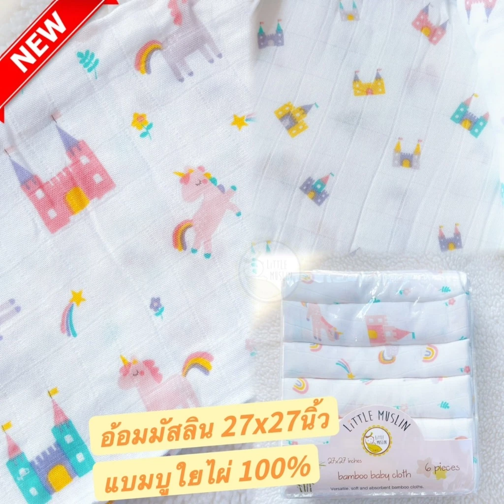 Little Muslin 27x27นิ้ว ผ้าอ้อม มัสลิน ใยไผ่ 100% ผ้านิ่มมาก ไม้ไผ่ล้วน 70x70ซม