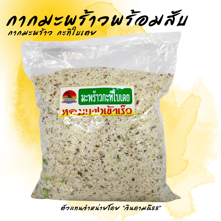 กากมะพร้าว กะทิใบเตย ละเอียดผสมใบเตย กลิ่นหอม