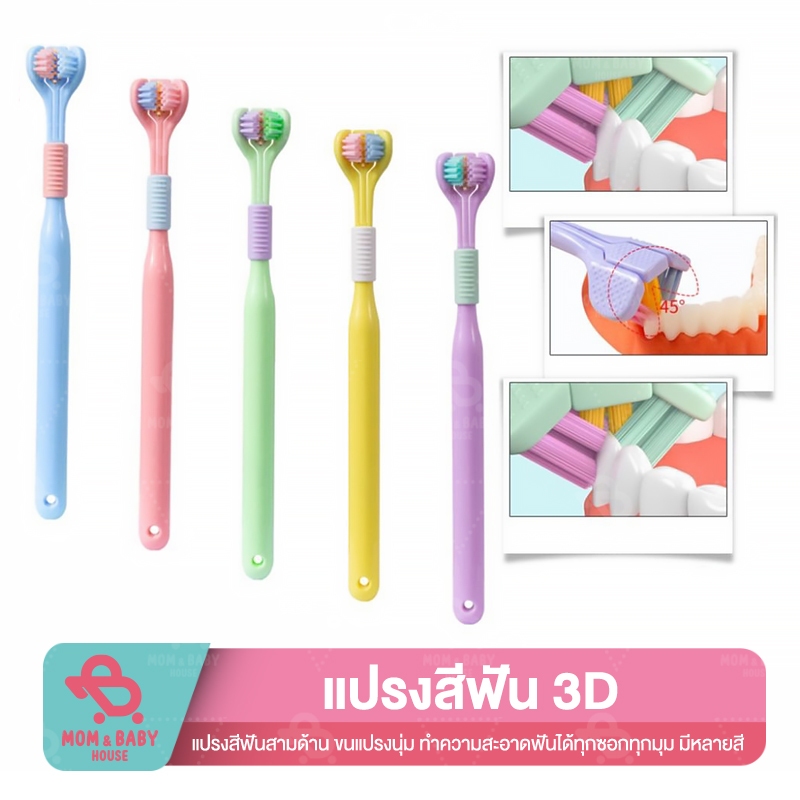 Yalina แปรงสีฟันเด็ก 3D สามด้าน แปรงได้รอบทิศทาง ขนนุ่ม ทำความสะอาด ฟัน ขจัดคราบ แปรงสีฟัน