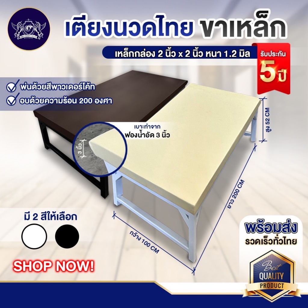 (สั่งซื้อ1 ชิ้นต่อ 1 Order)เตียงนวดไทยขาเหล็ก เบาะหนา3นิ้ว รับประกันโครงเหล็ก 5 ปี เตียงนวดสปา(อ่านรายละเอียดก่อนสั่ง)