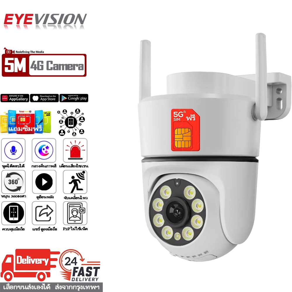 EYEVISION Premium กล้องวงจรปิด sim 4g สุ่มแถมซิมฟรี true ais เสียงไซเรน กล้องวงจรปิด wifi พูดโต้ตอบ