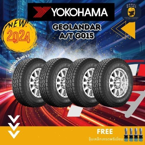 รวมยางขอบ 15-20 YOKOHAMA รุ่น GEOLANDAR A/T G015 ตัวหนังสือขาว-ดำ (ราคาต่อ 4 เส้น) ยางใหม่ปี 2023-2024 แถมฟรีจุ๊บเหล็ก