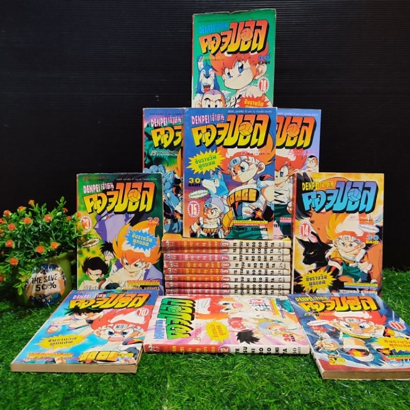 😀😀❤️⛴️:หนังสือการ์ตูน:เรื่อง:เจ้าหนูคอจบอล 1-18เล่มจบ ชุด(W5688)