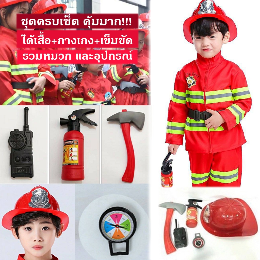 💥ถูกที่สุด💥ชุดดับเพลิงเด็ก ได้ครบเซ็ต ชุดอาชีพเด็ก ชุดอาชีพในฝัน ชุดนักดับเพลิงเด็ก ชุดแฟนซีเด็ก