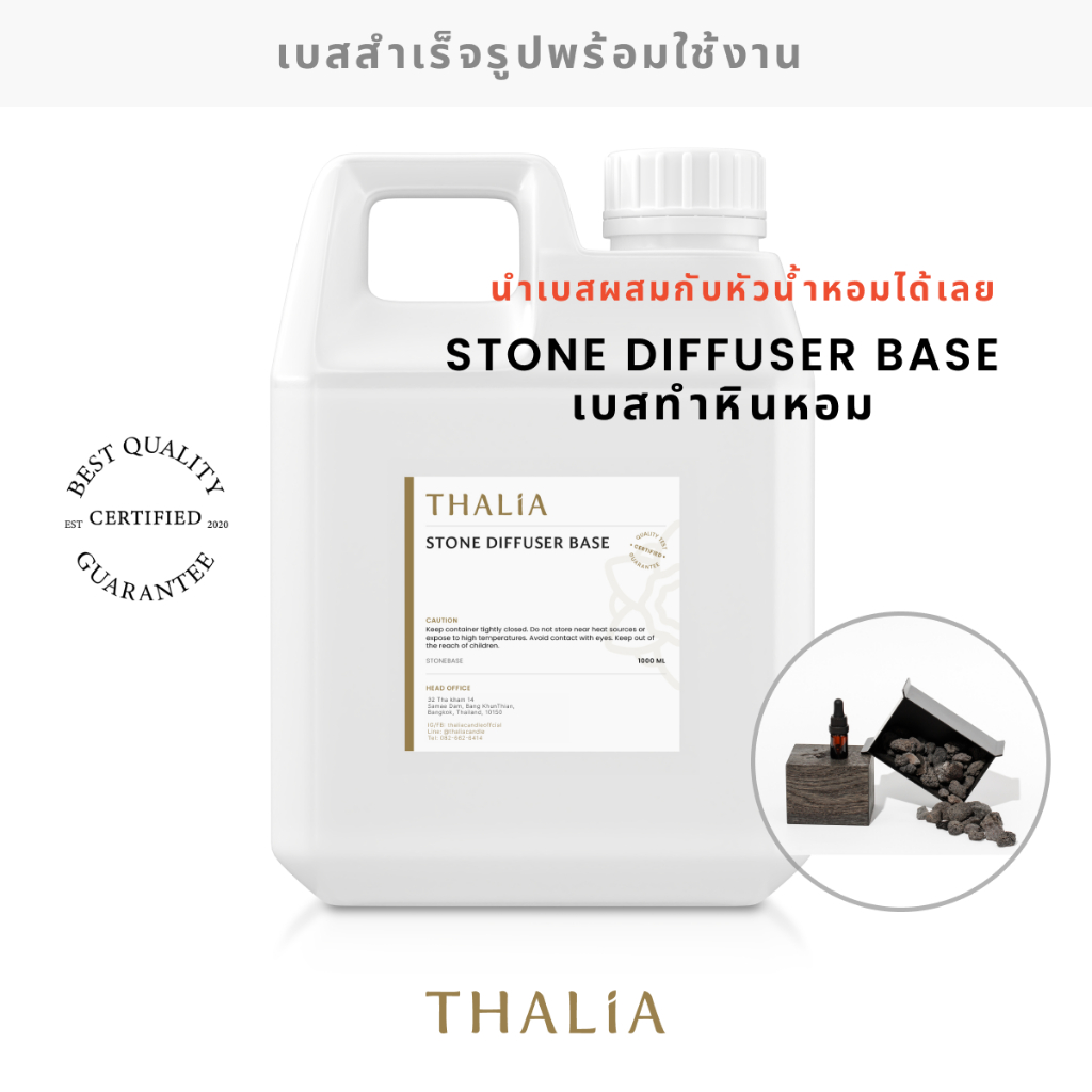 STONE DIFFUSER BASE เบสละลายน้ำหอมสำหรับหินหอม