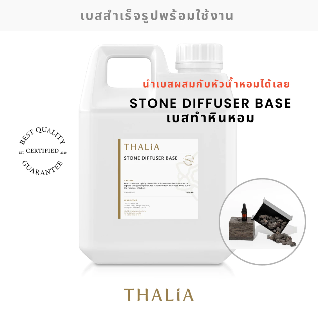 STONE DIFFUSER BASE เบสละลายน้ำหอมสำหรับหินหอม