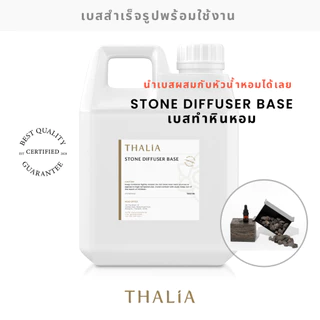STONE DIFFUSER BASE เบสละลายน้ำหอมสำหรับหินหอม