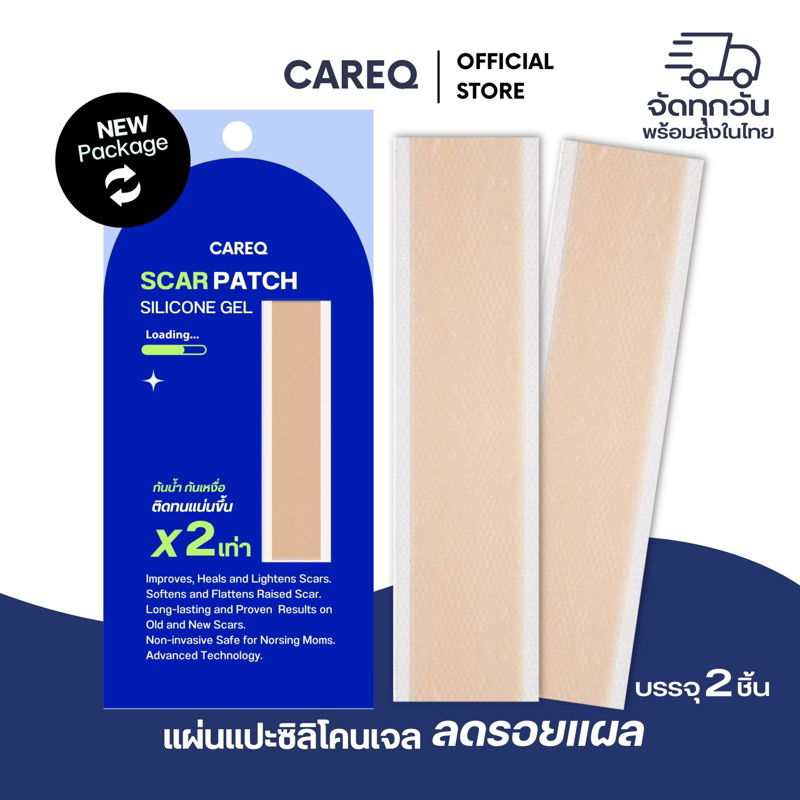 แผ่นแปะซิลิโคนเจล ลดรอยแผลเป็น คีลอย แผลนูน กันน้ำ พร้อมส่งในไทย