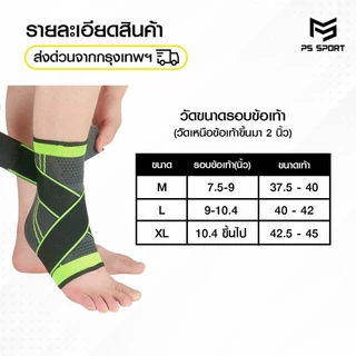 PS SPORT ที่ล็อคข้อเท้า ผ้ารัดข้อเท้า มีให้เลือก2สี ถุงเท้าป้องกัน แบบสวม3ขนาด อุปกรณ์พยุง ฟุตบอล