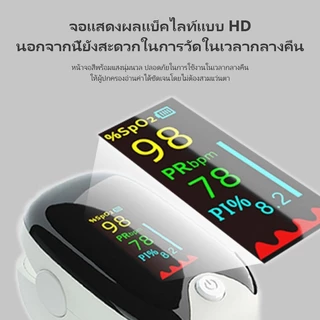 เครื่องวัดออกซิเจนปลายนิ้ว Oximeter และ ตรวจวัดชีพจรปลายนิ้ว Fingertip pulse oximeter TY05