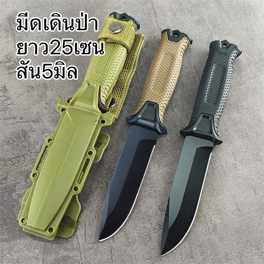 มีดเดินป่า ตั้งแคมป์ยาว25เซน สัน5มิล พร้อมปลอกเก็บดีไซน์สวย504