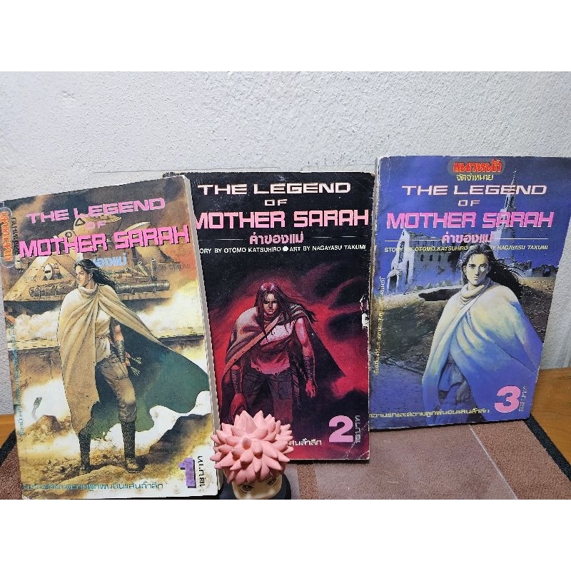 THE LEGEND of MOTHER SARAH ค่าของแม่ เล่ม 1-3   (หนังสือพร้อมส่ง)