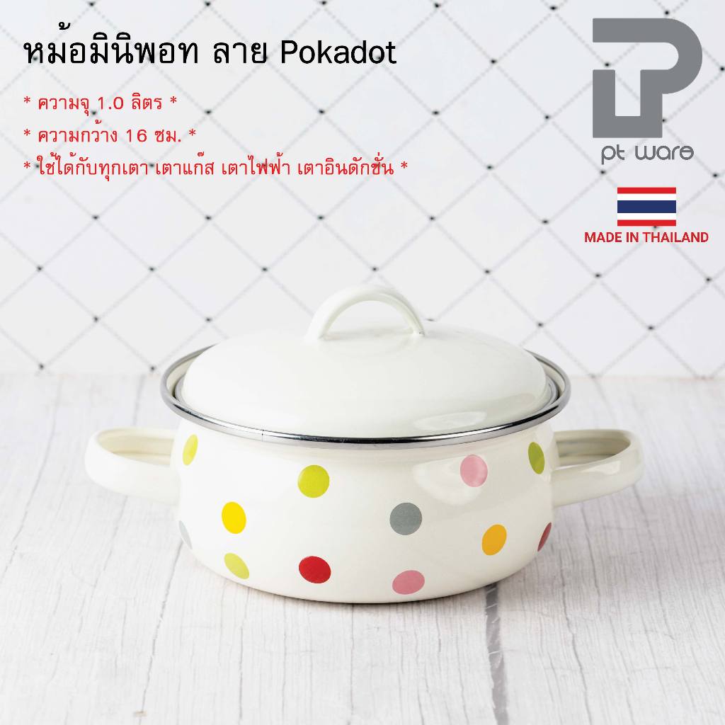 หม้อเคลือบ มินิพอท ขนาด16cm ความจุ1.0ลิตร ลายจุด Pokadot