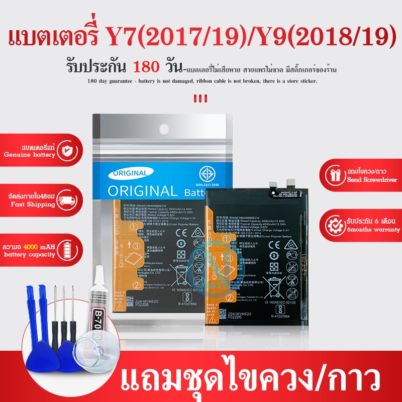 แบต OR แบต batterry​ แบตเตอรี่ Y7(2017)/Y7 (2019)​/Y9(2018)/Y9(2019) /Mate9 /แบตเตอรี่โทรศ