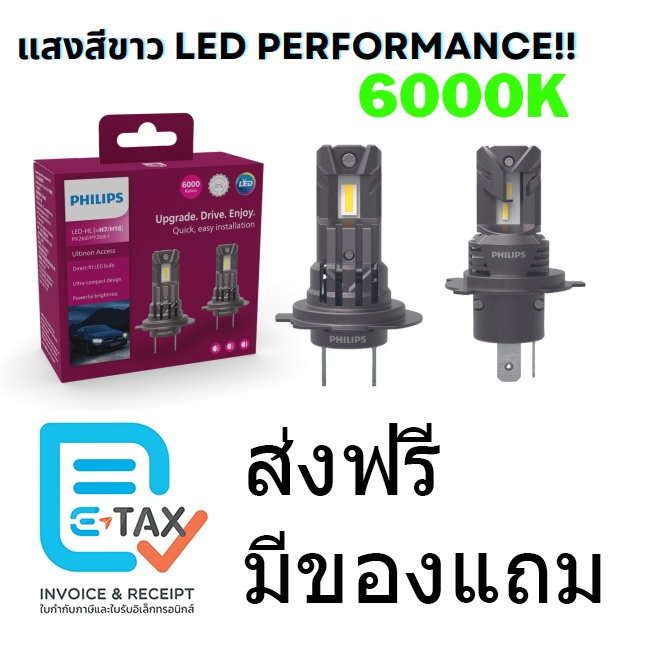Philips U2500 Ultinon Access หลอดไฟหน้า รถยนต์ 6000K HB3 HB4 H1 H3 H4 H19 H7 H11 HIR2 Fog H8 H9 H16 H18 แสงสีขาว LED