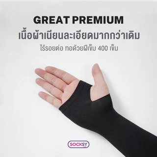 ปลอกแขนกันแดด SOCKSY ป้องกันUV รุ่น AIR+ เนื้อผ้าละเอียด นุ่มเย็นสบาย ระบายอากาศได้ดี